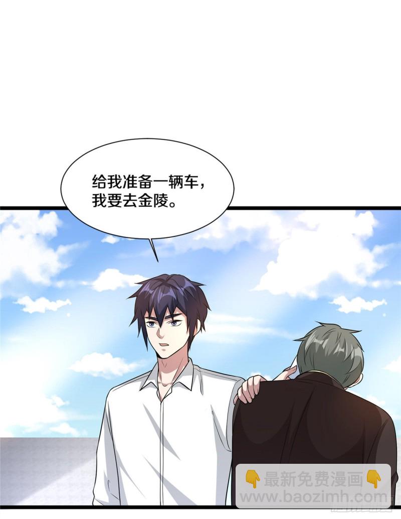 《都市邪王》第193话 我会亲自到访 第17页