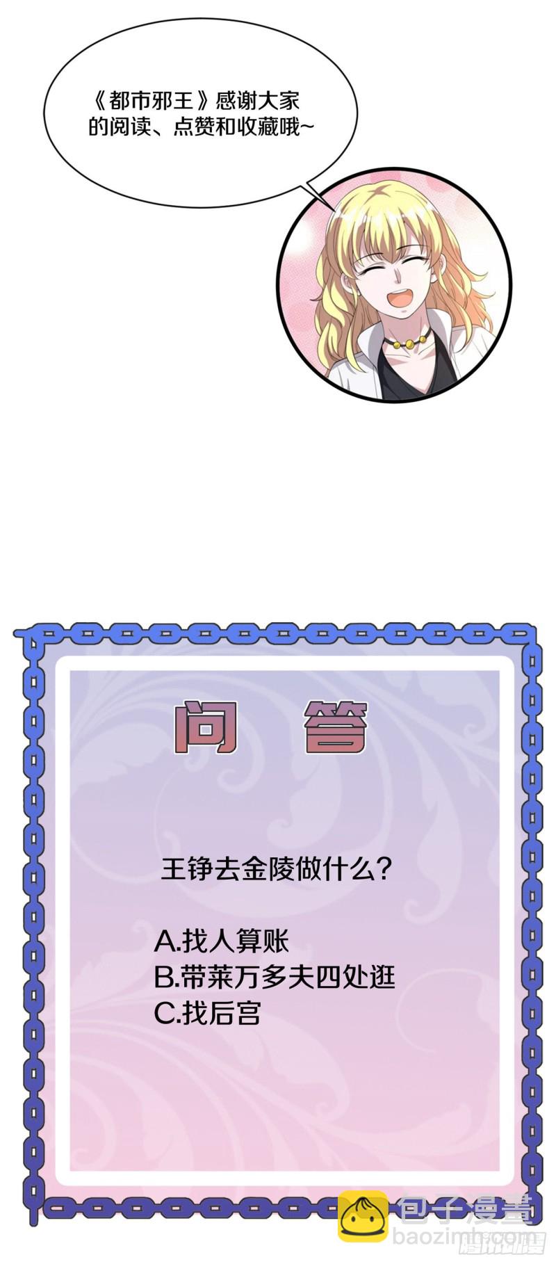 《都市邪王》第193话 我会亲自到访 第18页