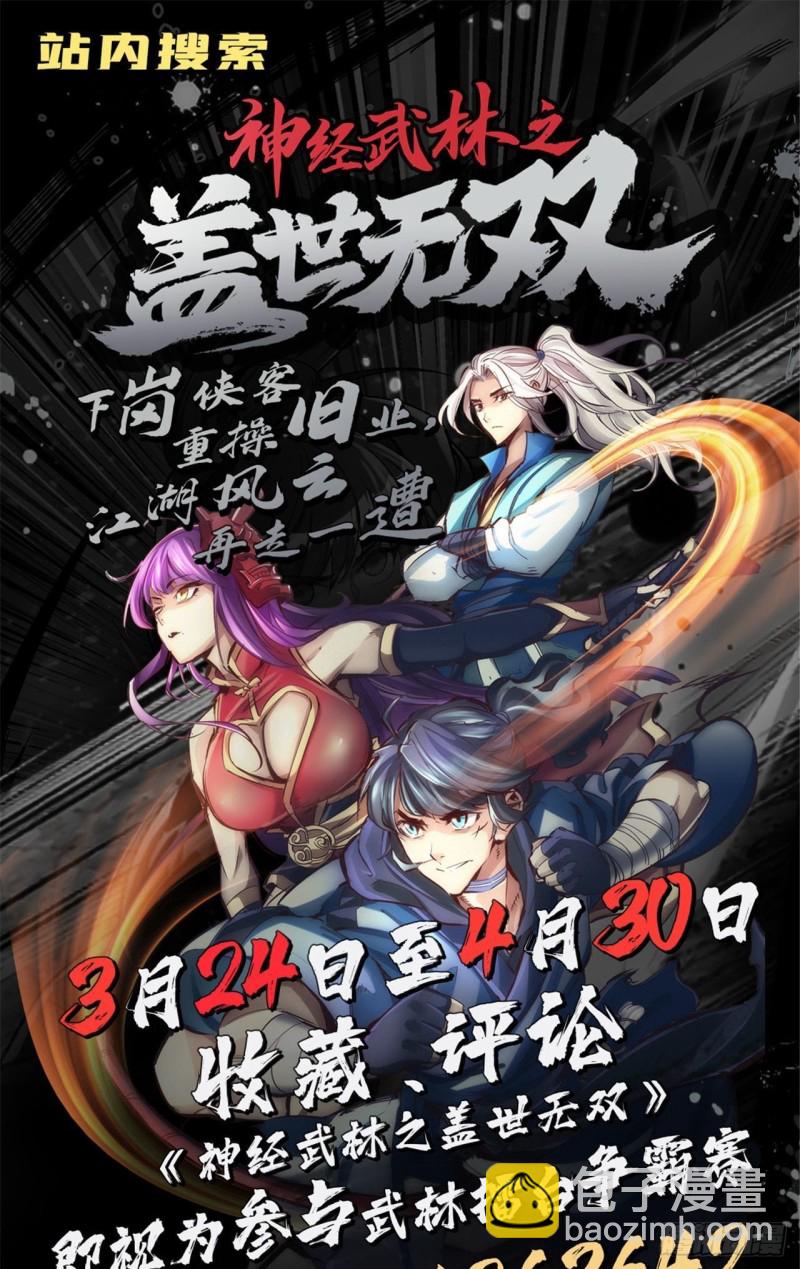《都市邪王》第193话 我会亲自到访 第19页
