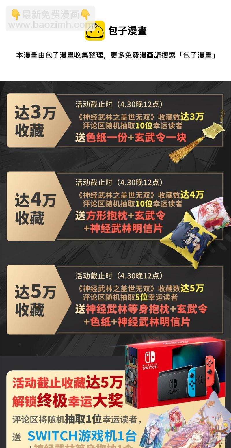 《都市邪王》第193话 我会亲自到访 第21页