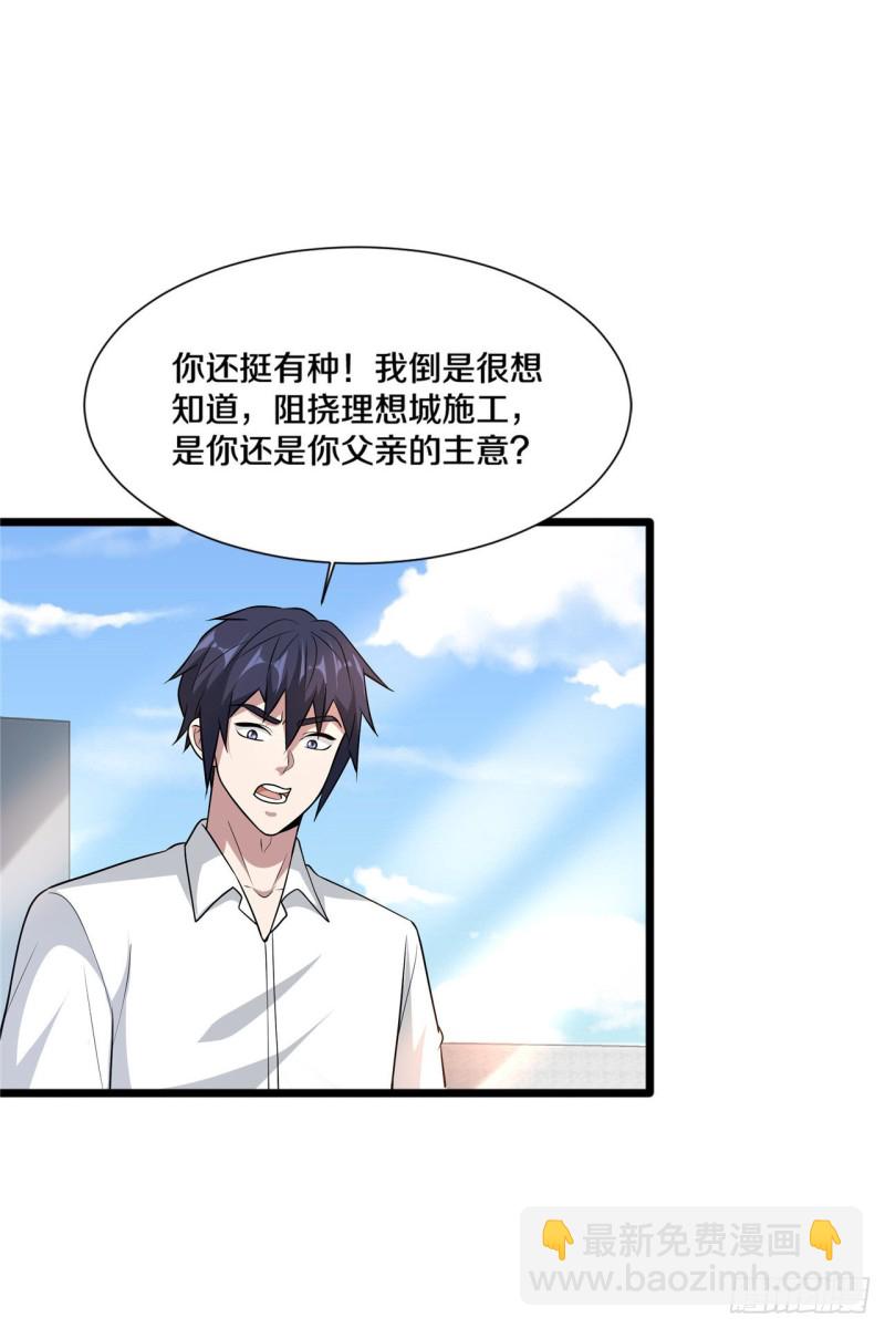 《都市邪王》第193话 我会亲自到访 第3页