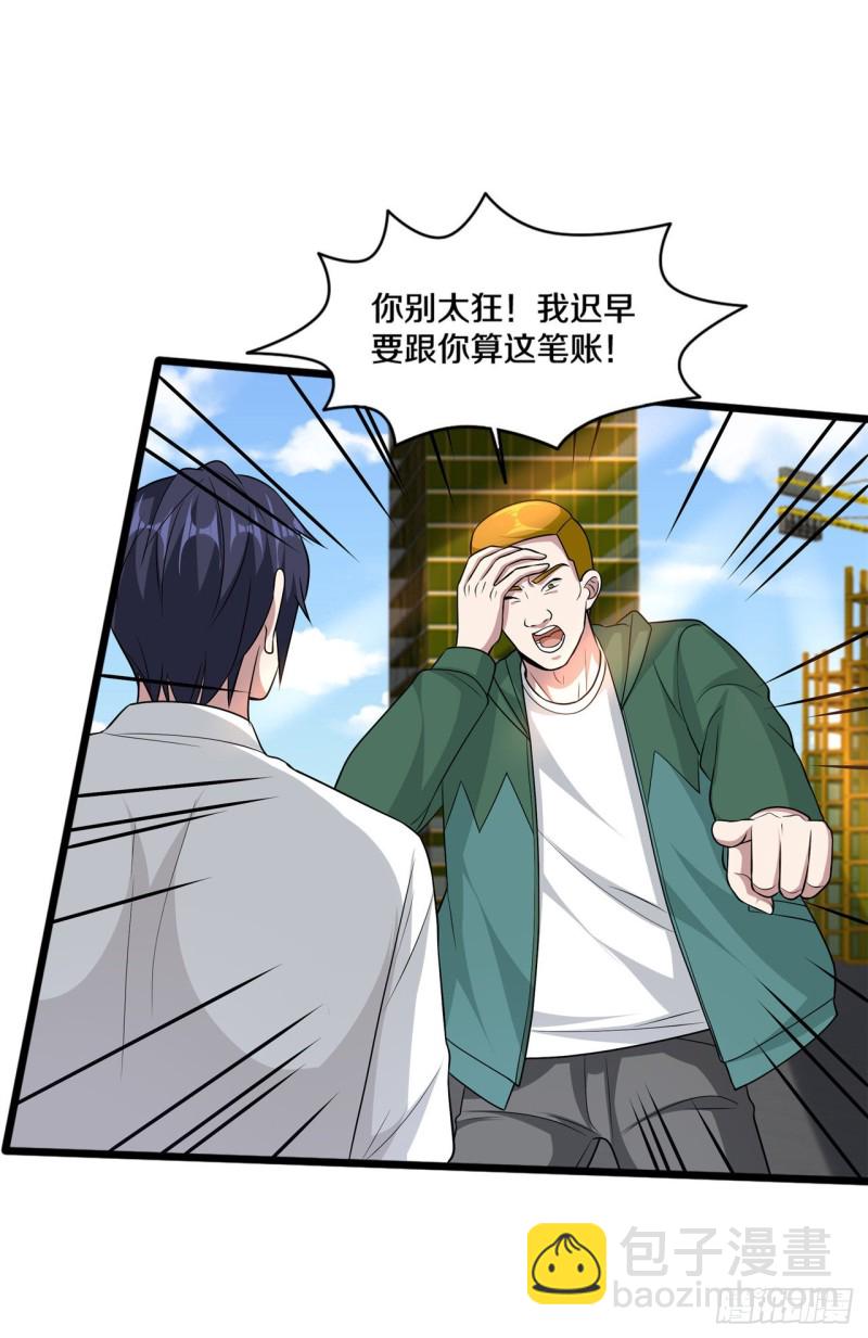 《都市邪王》第193话 我会亲自到访 第6页