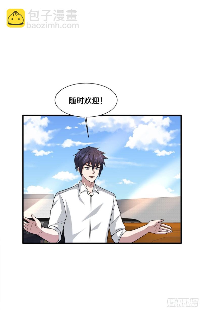 《都市邪王》第193话 我会亲自到访 第7页