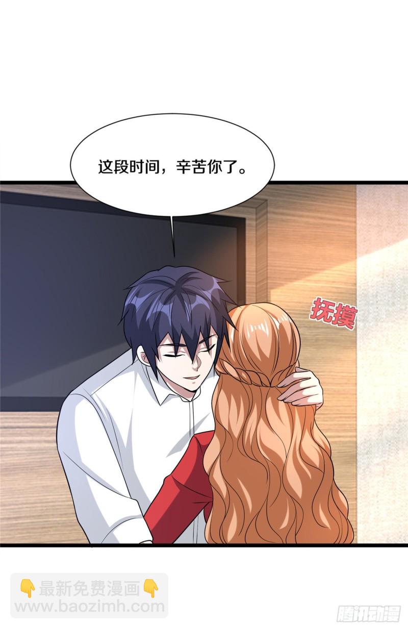 《都市邪王》第195话 你终于回来了 第14页