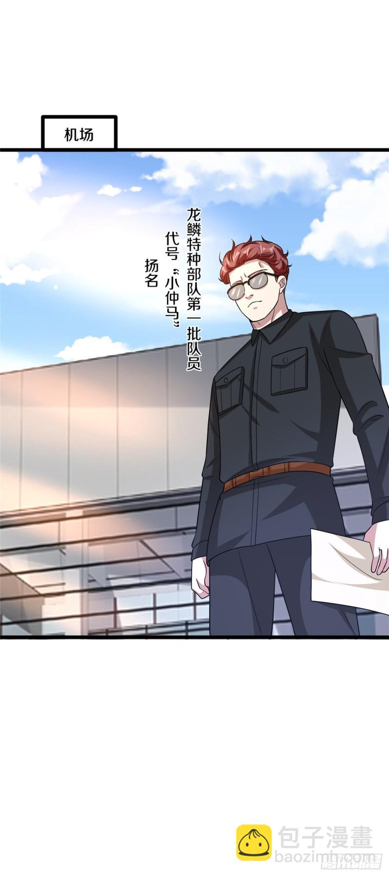《都市邪王》第195话 你终于回来了 第16页