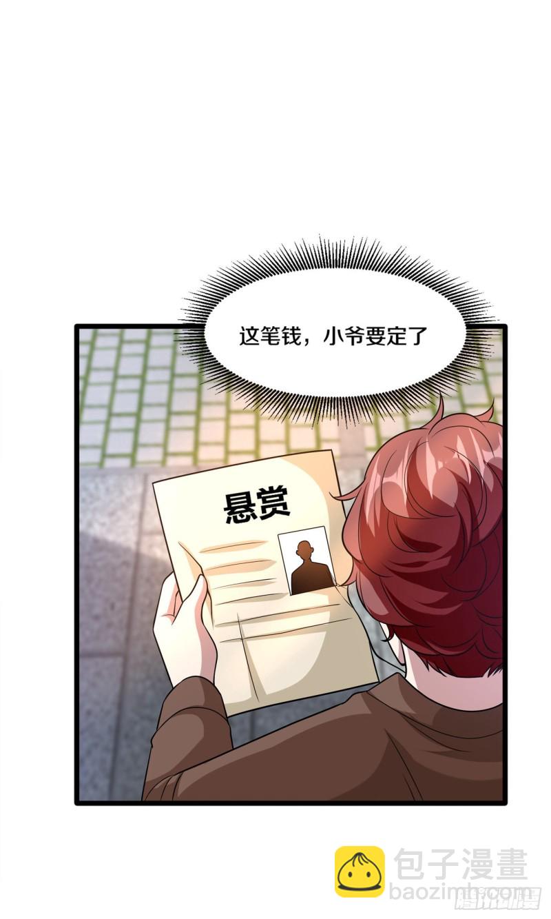 《都市邪王》第195话 你终于回来了 第17页