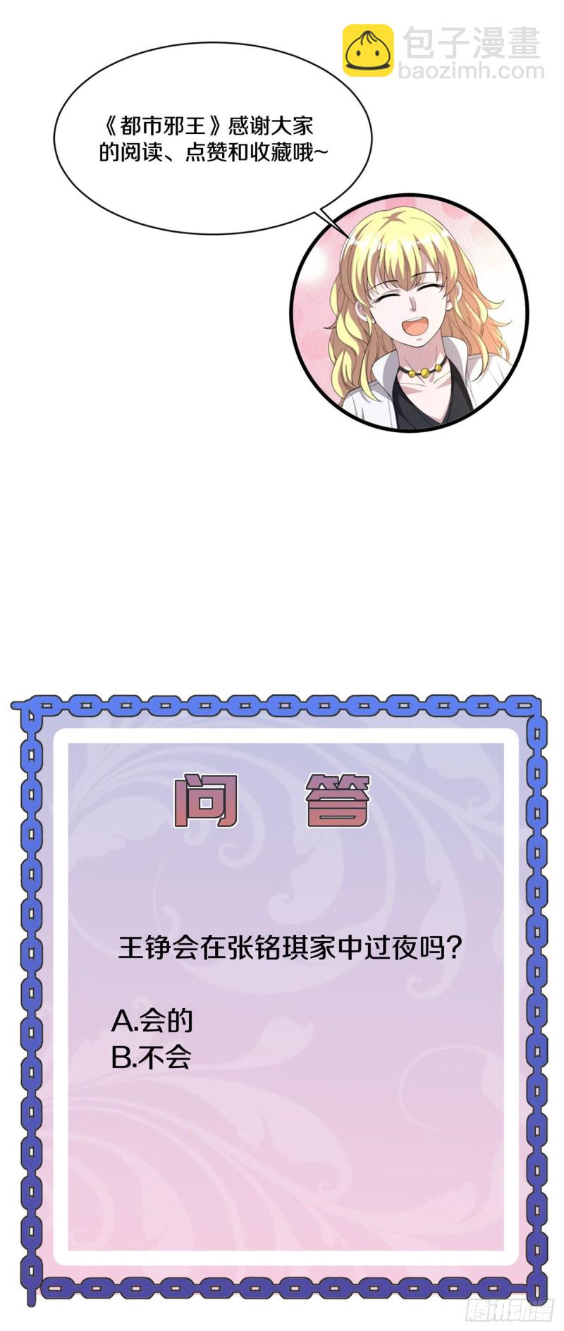 《都市邪王》第195话 你终于回来了 第21页