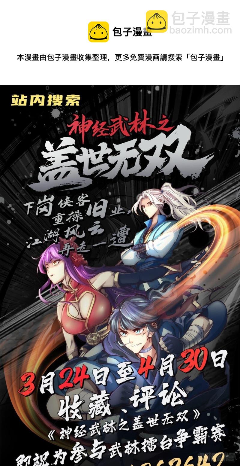 《都市邪王》第195话 你终于回来了 第22页