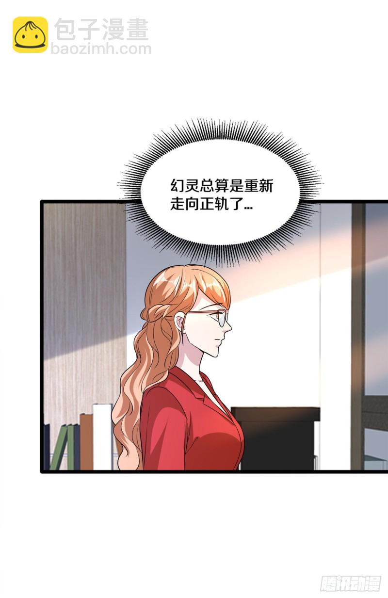 《都市邪王》第195话 你终于回来了 第3页