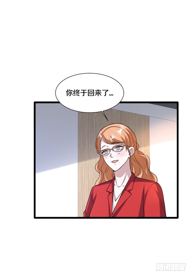 《都市邪王》第195话 你终于回来了 第7页