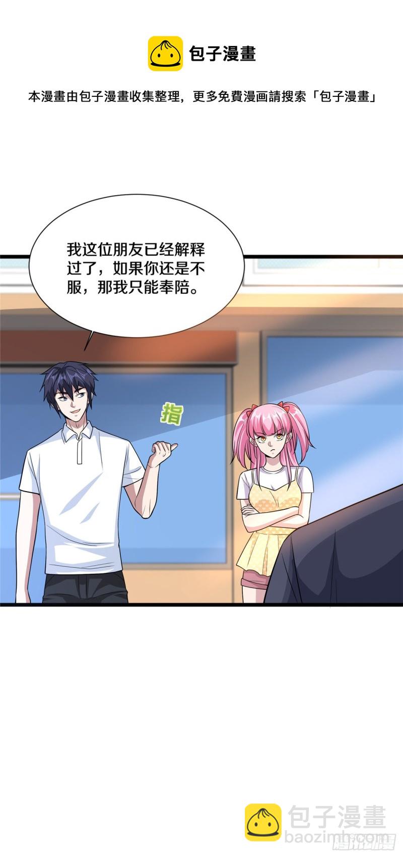 《都市邪王》第200话罪有应得 第16页