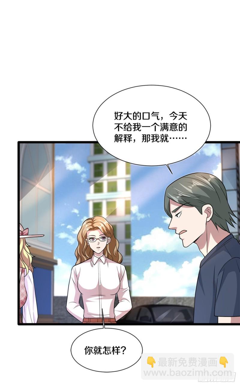 《都市邪王》第200话罪有应得 第17页