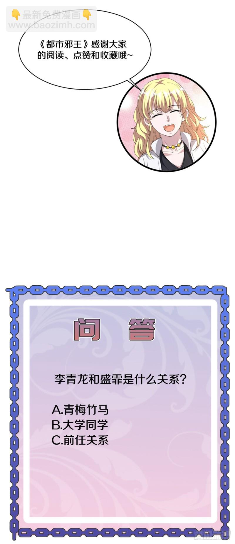 《都市邪王》第200话罪有应得 第19页