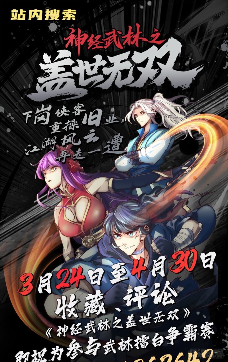 《都市邪王》第200话罪有应得 第20页