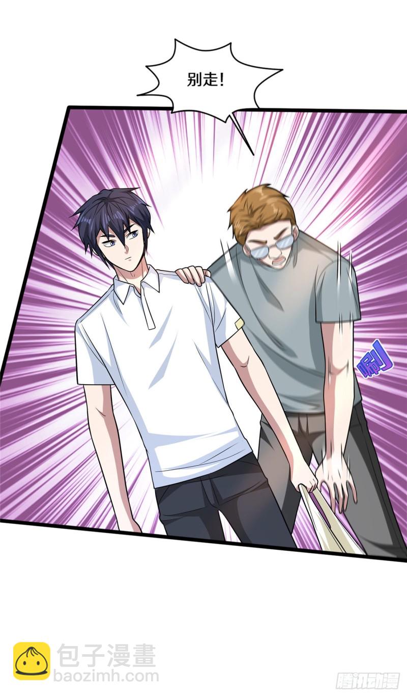 《都市邪王》第200话罪有应得 第3页