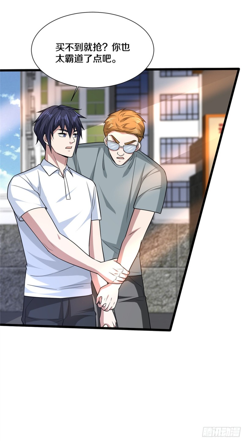 《都市邪王》第200话罪有应得 第5页