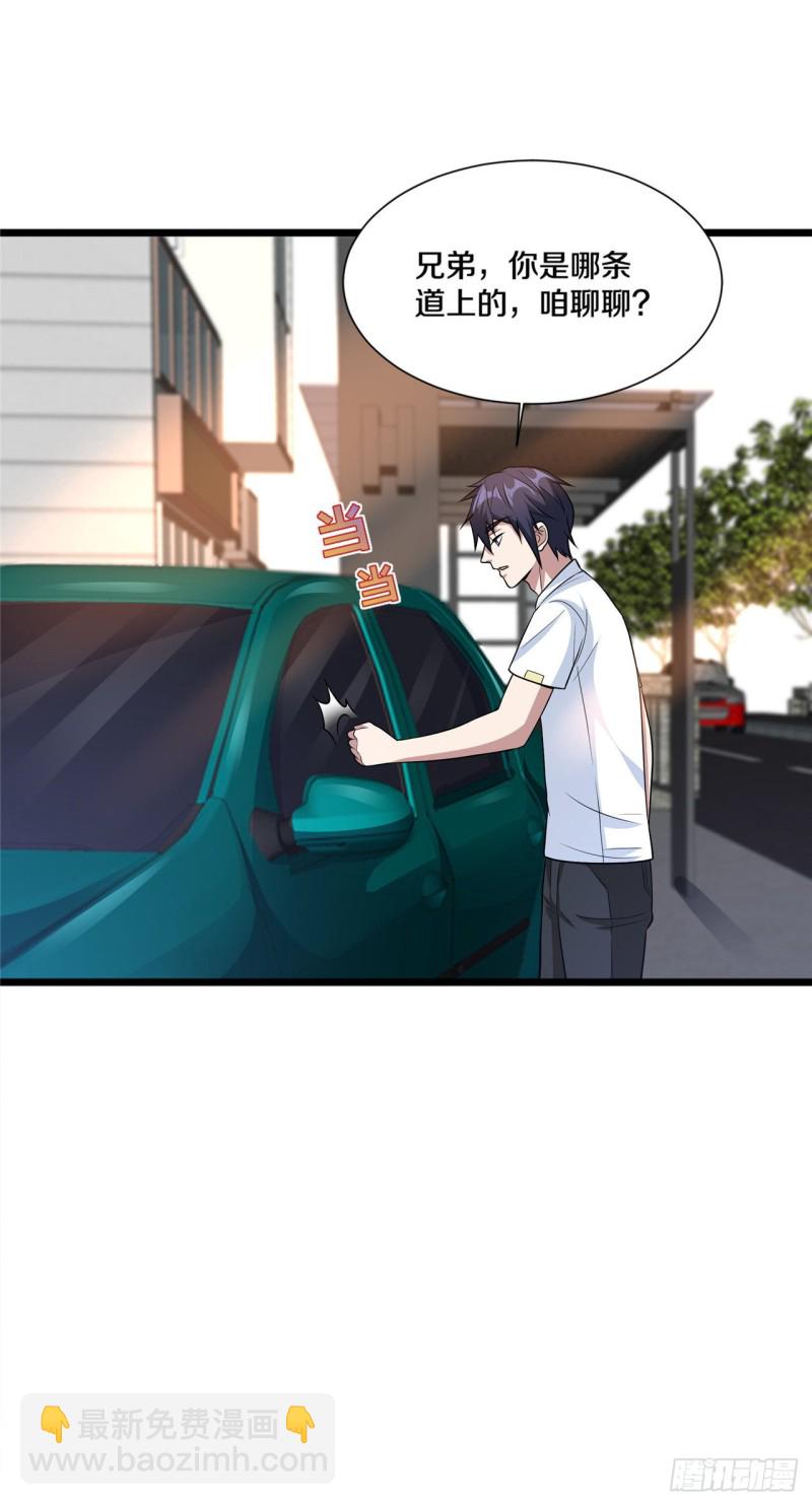 《都市邪王》第201话 你还活着？ 第11页