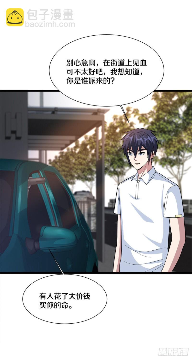《都市邪王》第201话 你还活着？ 第13页