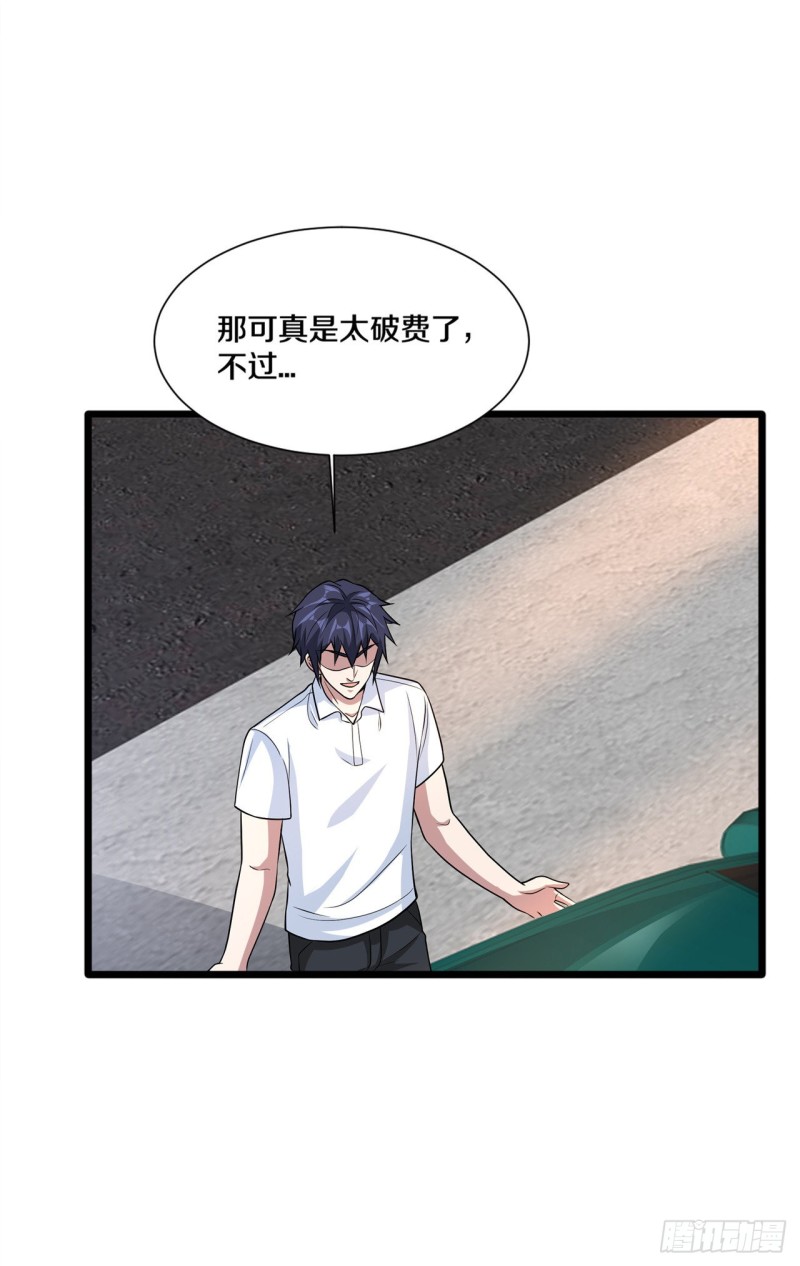 《都市邪王》第201话 你还活着？ 第14页