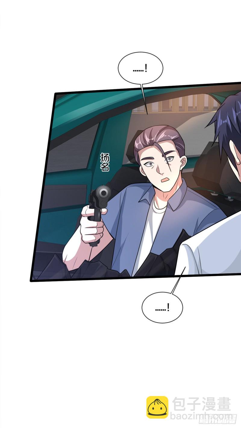 《都市邪王》第201话 你还活着？ 第16页