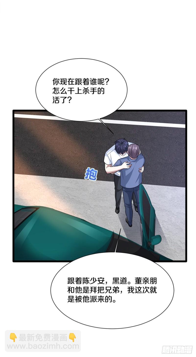 《都市邪王》第201话 你还活着？ 第18页