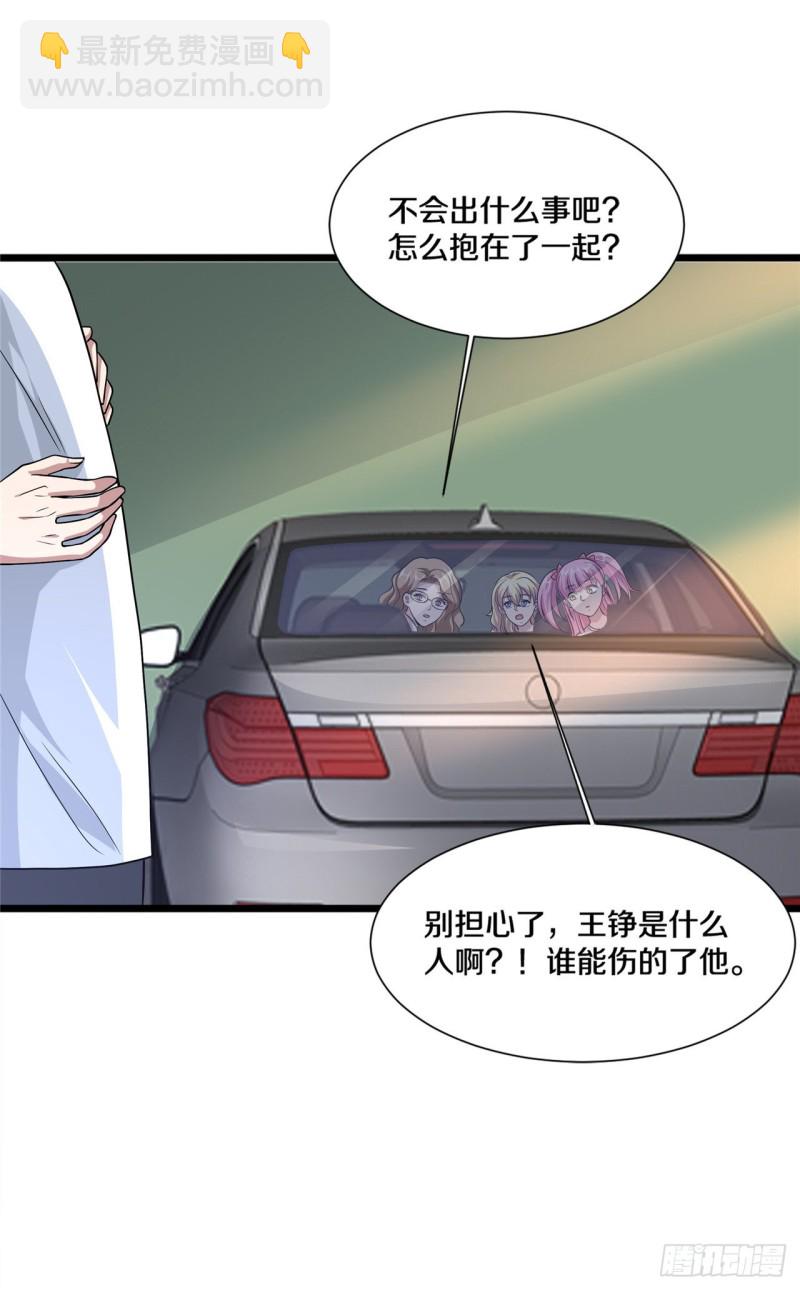 《都市邪王》第201话 你还活着？ 第19页