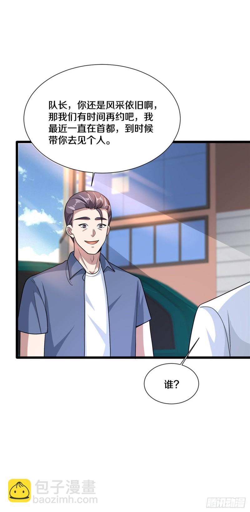 《都市邪王》第201话 你还活着？ 第21页