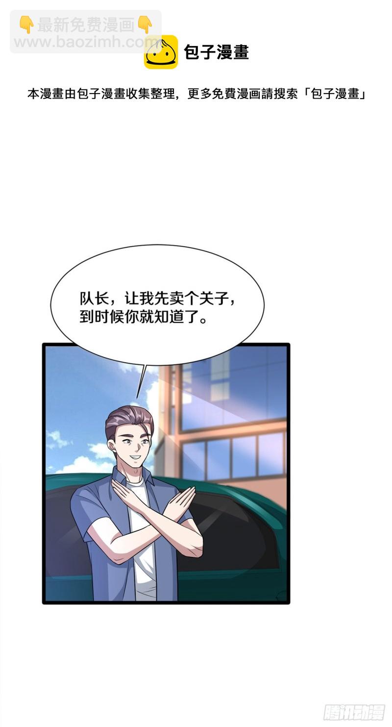 《都市邪王》第201话 你还活着？ 第22页