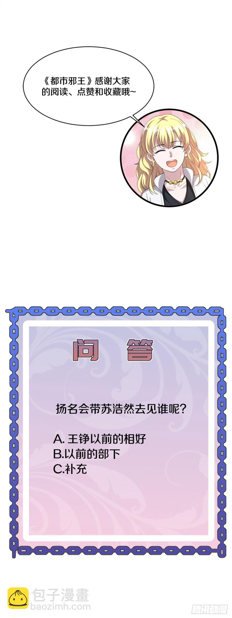 《都市邪王》第201话 你还活着？ 第23页
