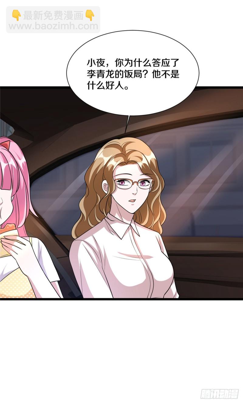 《都市邪王》第201话 你还活着？ 第4页