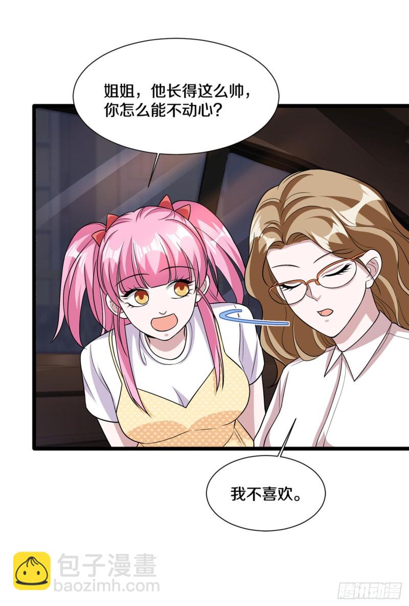 《都市邪王》第201话 你还活着？ 第5页