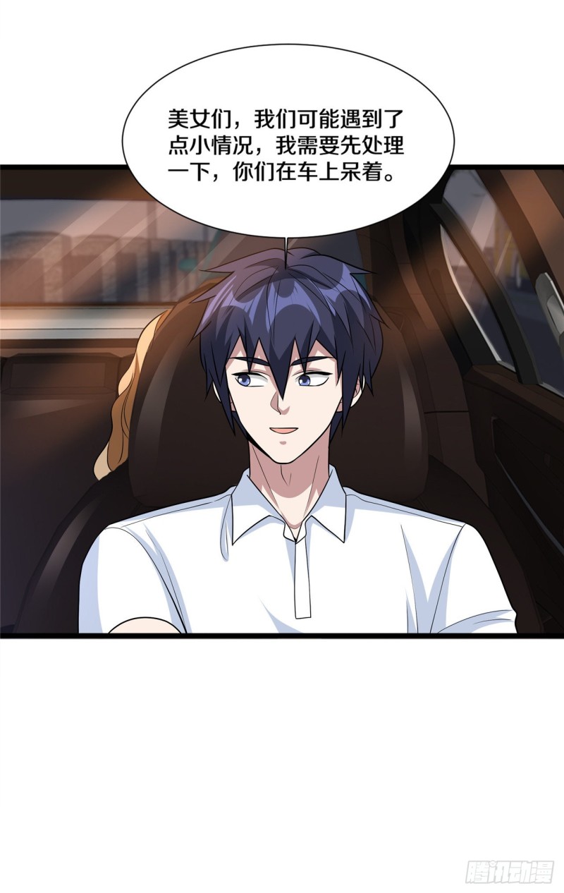 《都市邪王》第201话 你还活着？ 第9页