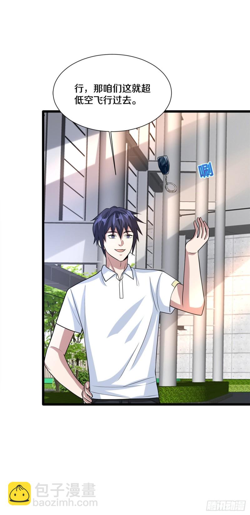 《都市邪王》第199话你怎么不去抢？ 第10页