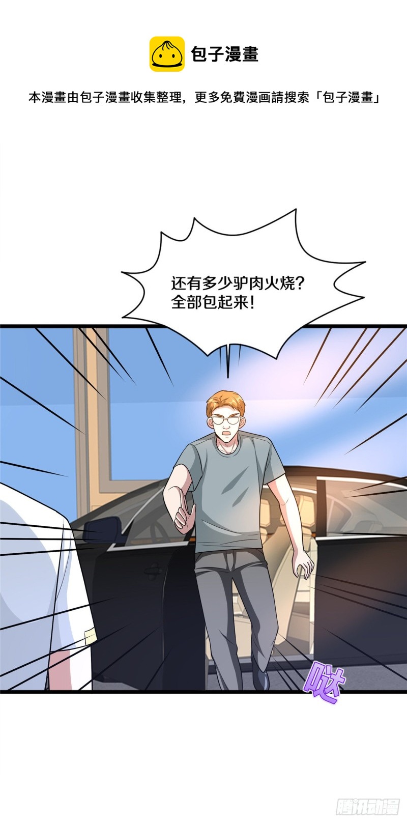 《都市邪王》第199话你怎么不去抢？ 第14页