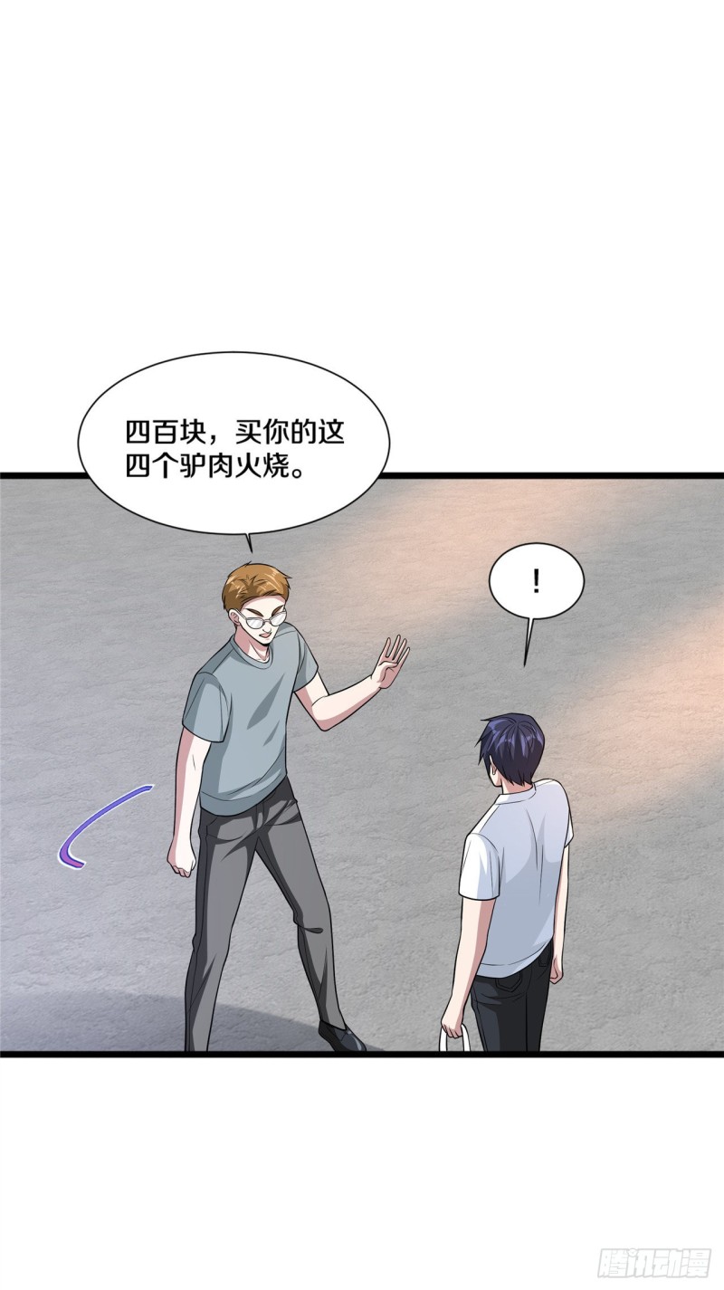《都市邪王》第199话你怎么不去抢？ 第17页
