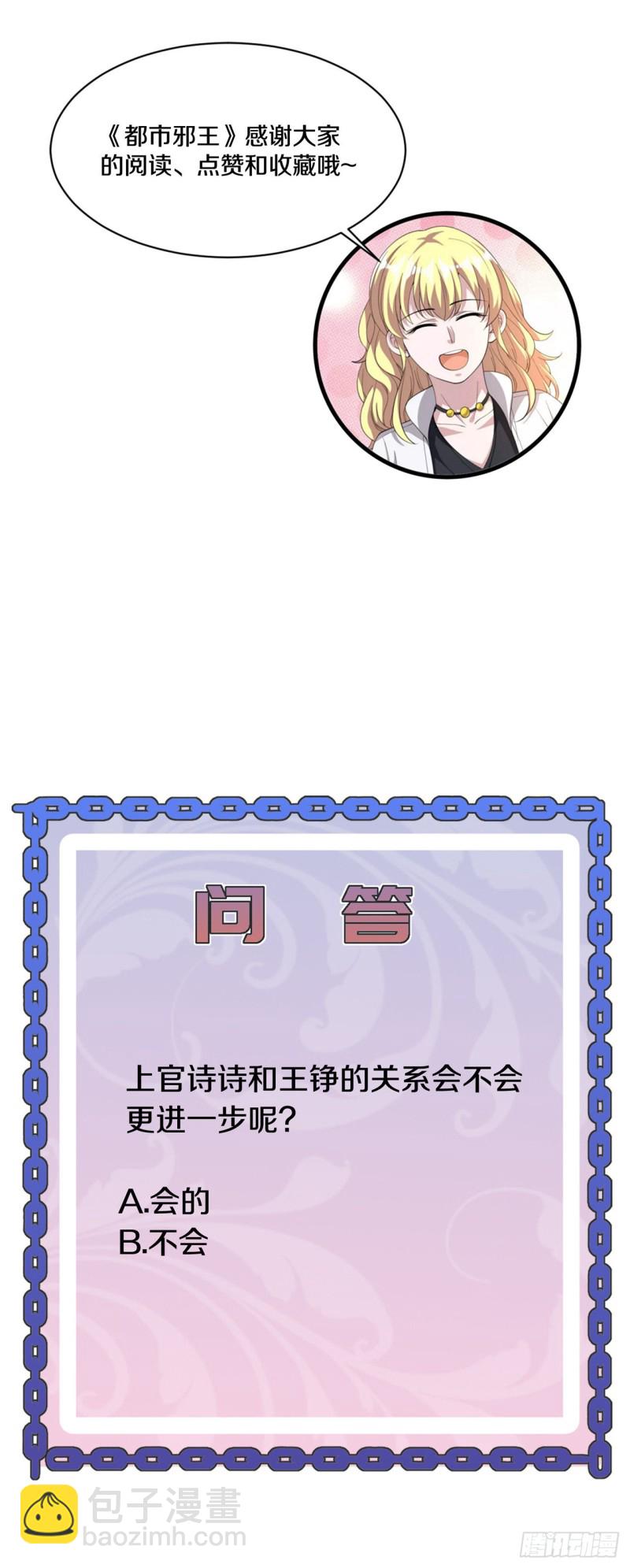《都市邪王》第199话你怎么不去抢？ 第20页