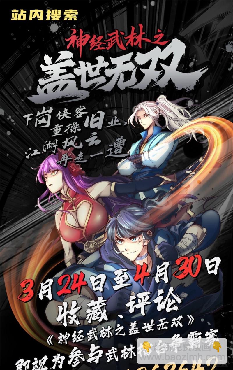 《都市邪王》第199话你怎么不去抢？ 第21页