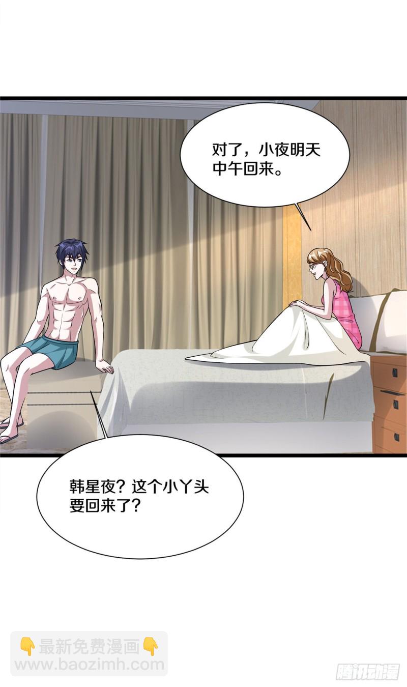 《都市邪王》第198话 这是老娘初吻 第10页