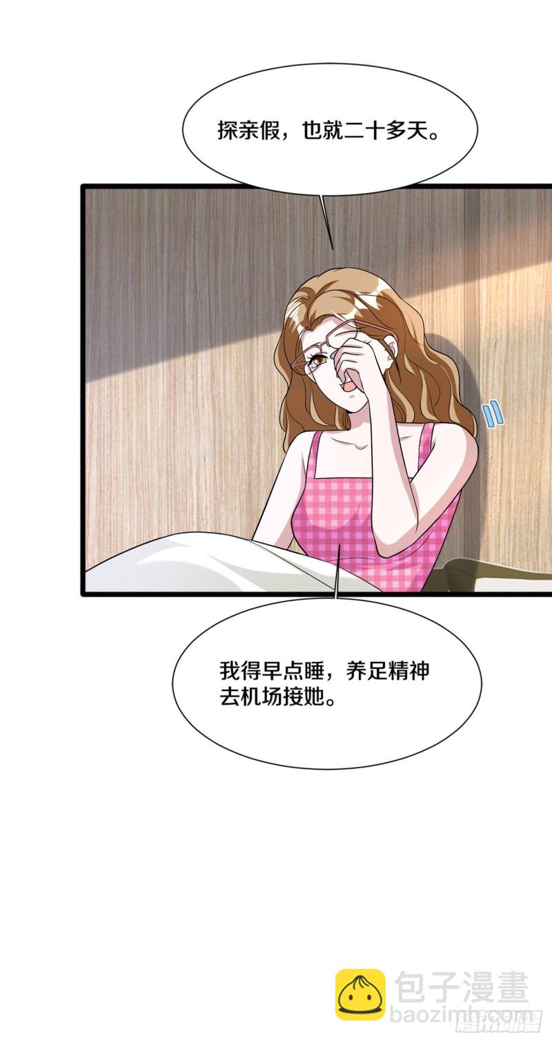 《都市邪王》第198话 这是老娘初吻 第11页
