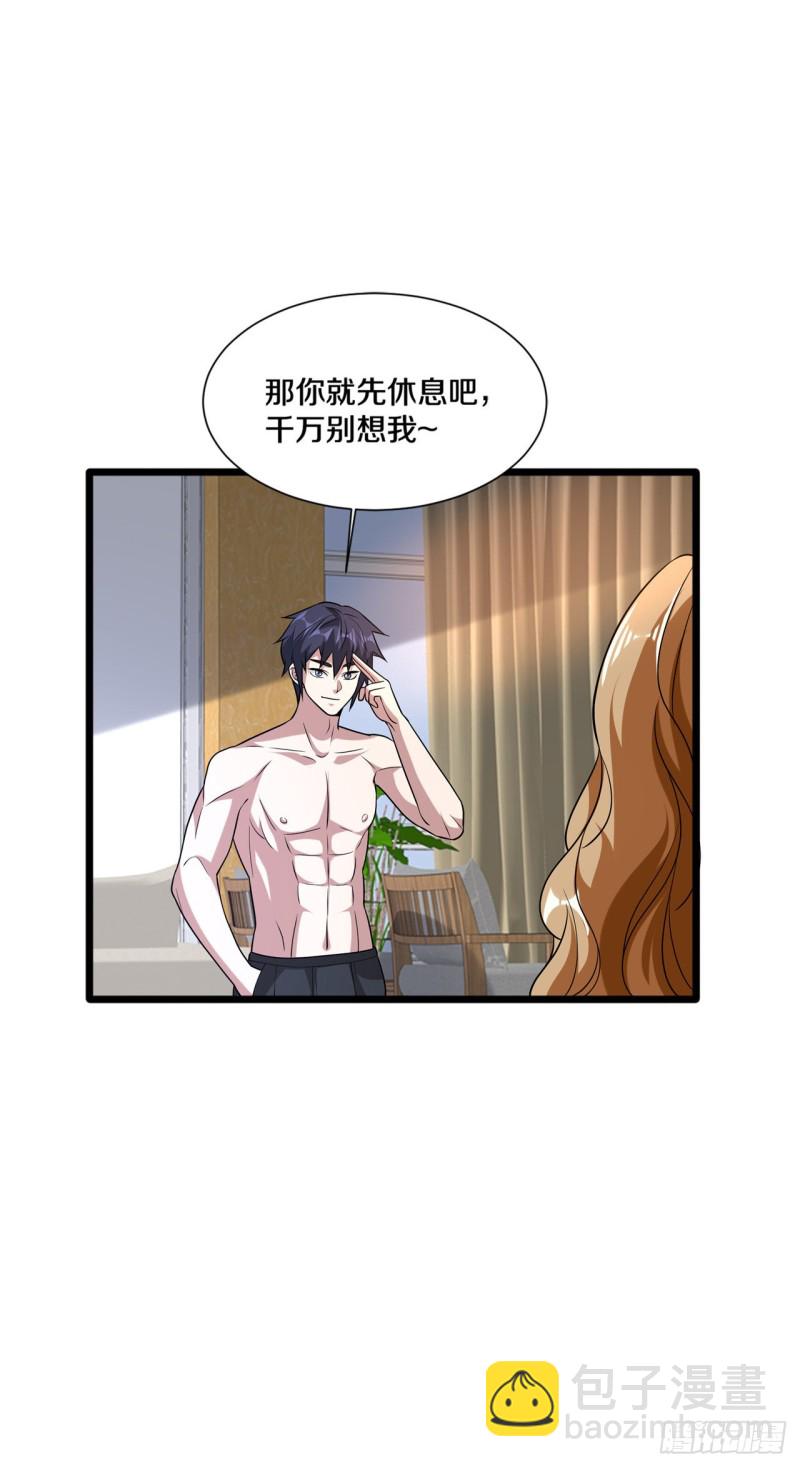 《都市邪王》第198话 这是老娘初吻 第12页