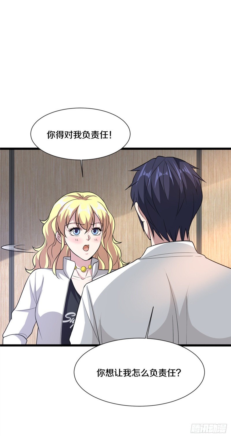 《都市邪王》第198话 这是老娘初吻 第17页