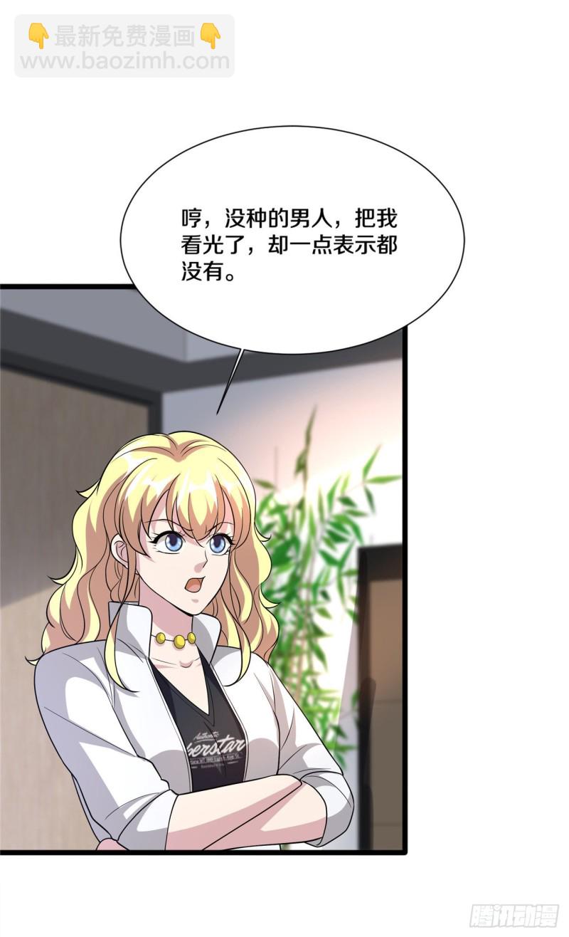 《都市邪王》第198话 这是老娘初吻 第18页