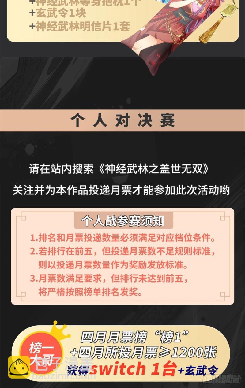 《都市邪王》第198话 这是老娘初吻 第24页