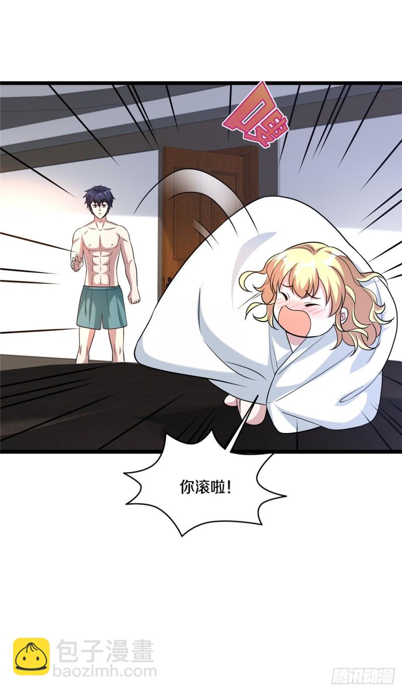 《都市邪王》第198话 这是老娘初吻 第3页