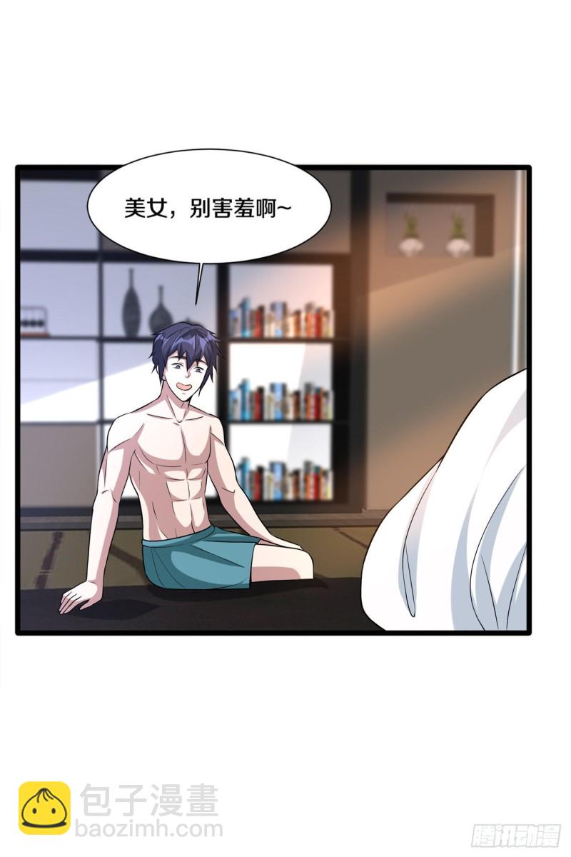 《都市邪王》第198话 这是老娘初吻 第4页