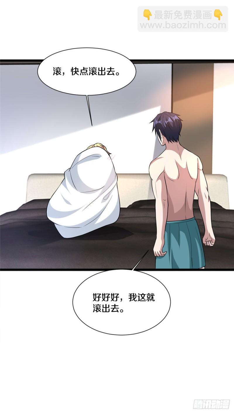 《都市邪王》第198话 这是老娘初吻 第5页
