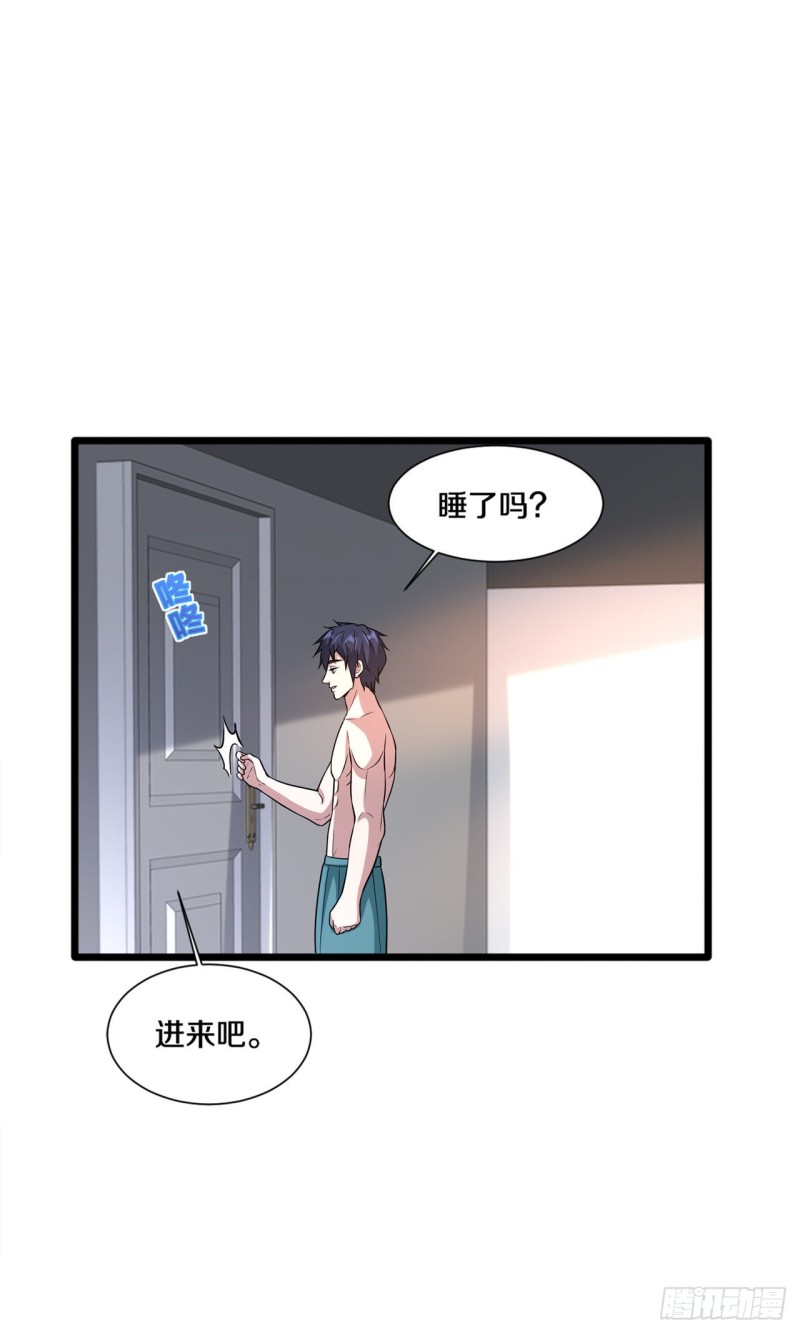《都市邪王》第198话 这是老娘初吻 第7页
