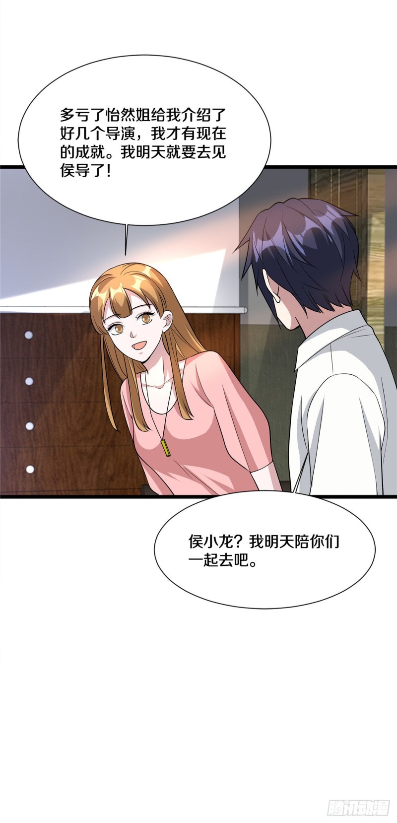 《都市邪王》第206话 虎父无犭女 第11页
