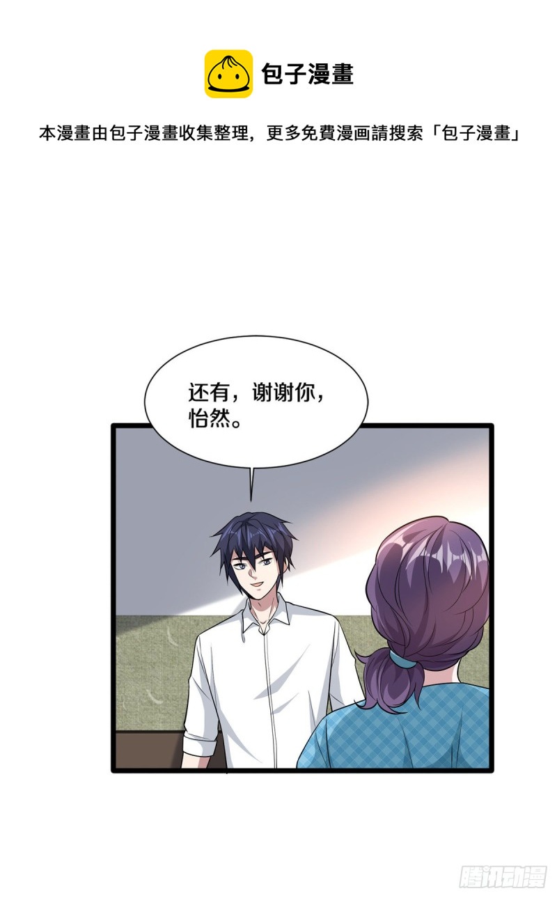 《都市邪王》第206话 虎父无犭女 第12页