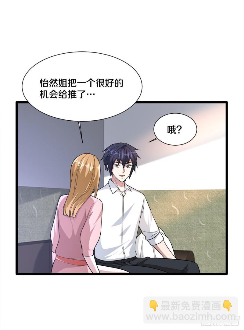 《都市邪王》第206话 虎父无犭女 第15页
